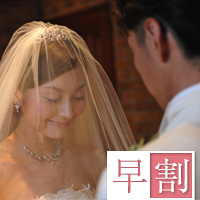 早割特典
