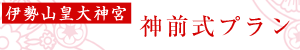 先得プラン